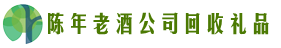 宿迁市泗阳县易行回收烟酒店